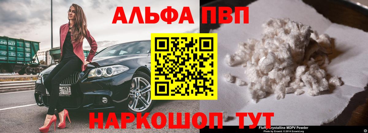 А ПВП  Вход с VPN  A PVP VHQ  Анапа  APVP Соль  Alpha-PVP Соль 