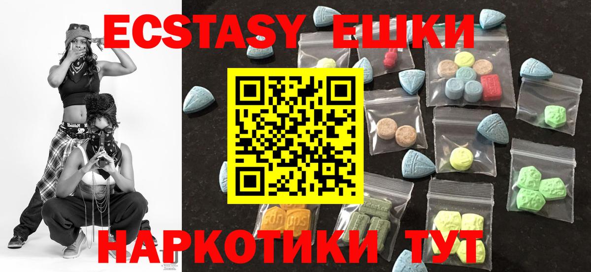 Экстази  Вход с VPN  Ecstasy 280мг  Анапа  ЭКСТАЗИ VHQ 