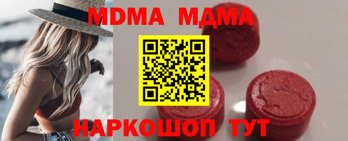 Анапа  MDMA  Вход с VPN  МДМА молли 