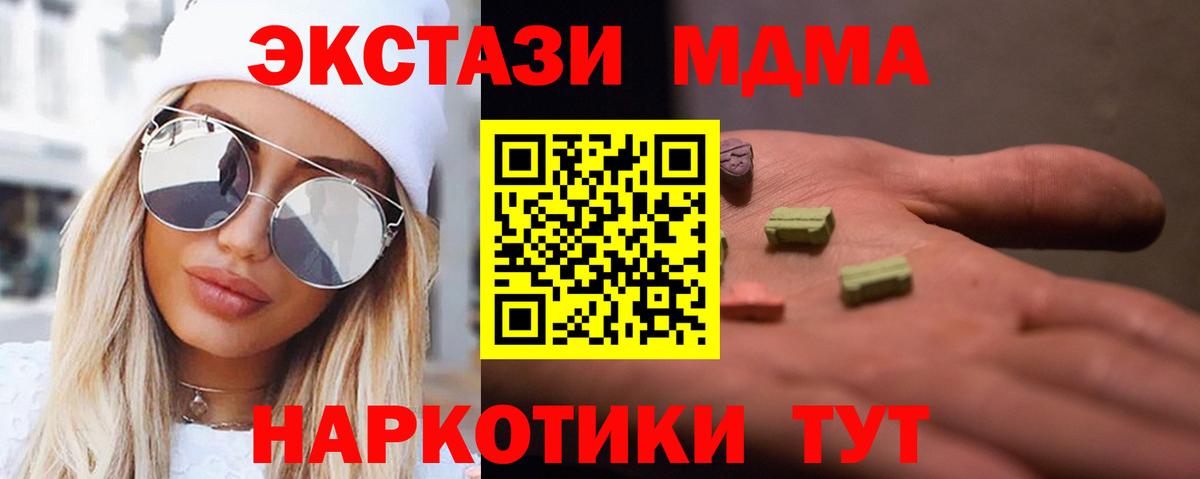 MDMA кристаллы Анапа