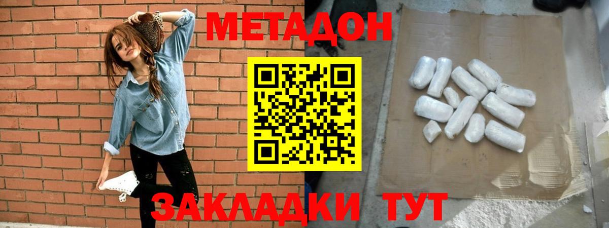 МЕТАДОН кристалл Анапа