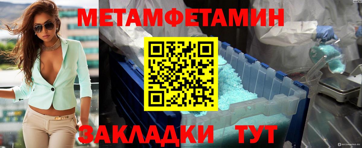 МЕТАМФЕТАМИН пудра Анапа